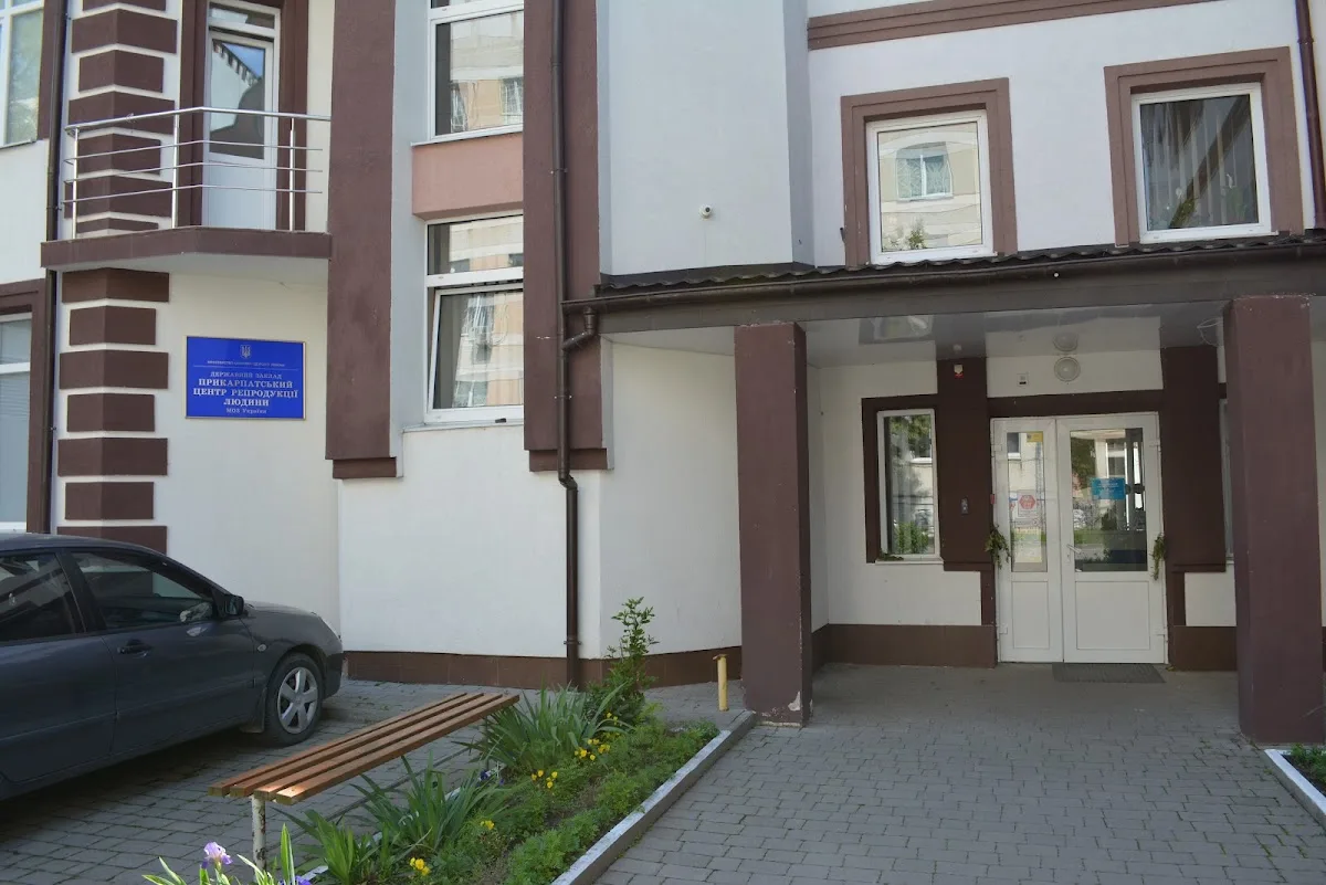 Державний заклад “Прикарпатський центр репродукції людини” МОЗ України