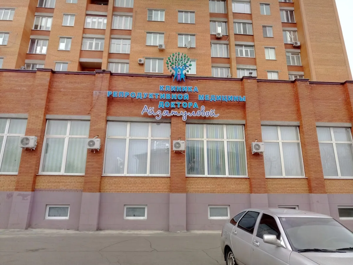 Клиника репродуктивной медицины доктора Айзятуловой