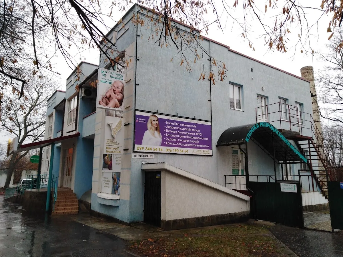 Клиника репродуктивной медицины им. академика В.И.Грищенко Сумской филиал.