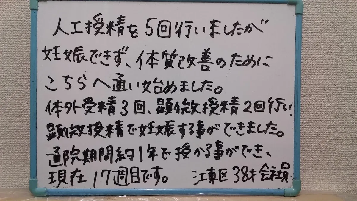 Age Infertility Center Nakamachi Acupuncture Orthopedic Clinic — photo 5