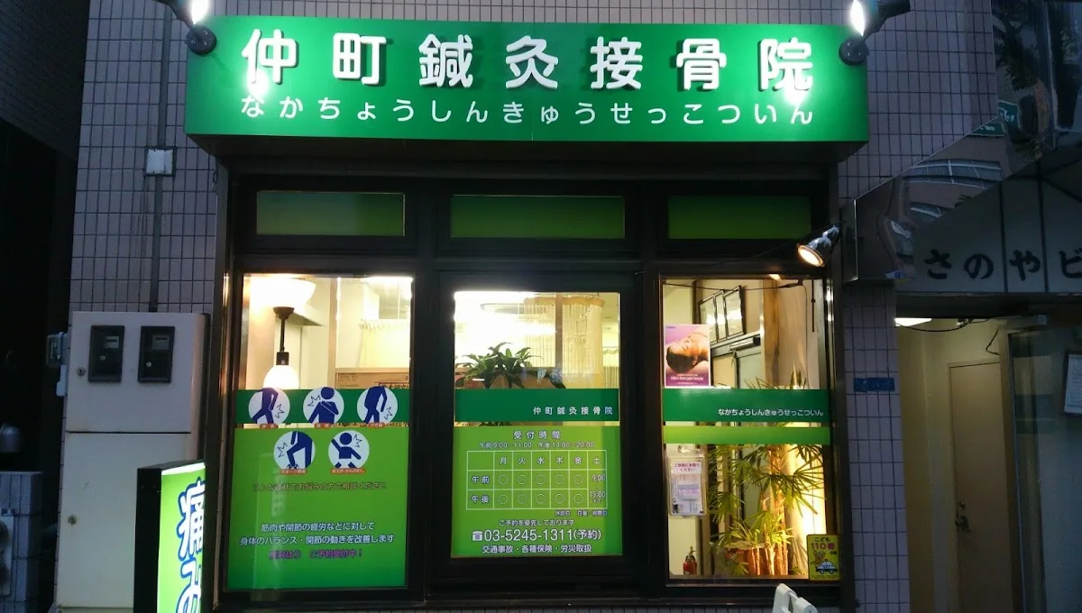 Age Infertility Center Nakamachi Acupuncture Orthopedic Clinic