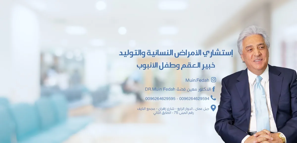 Dr. Muin Fedah, Fertility Clinic