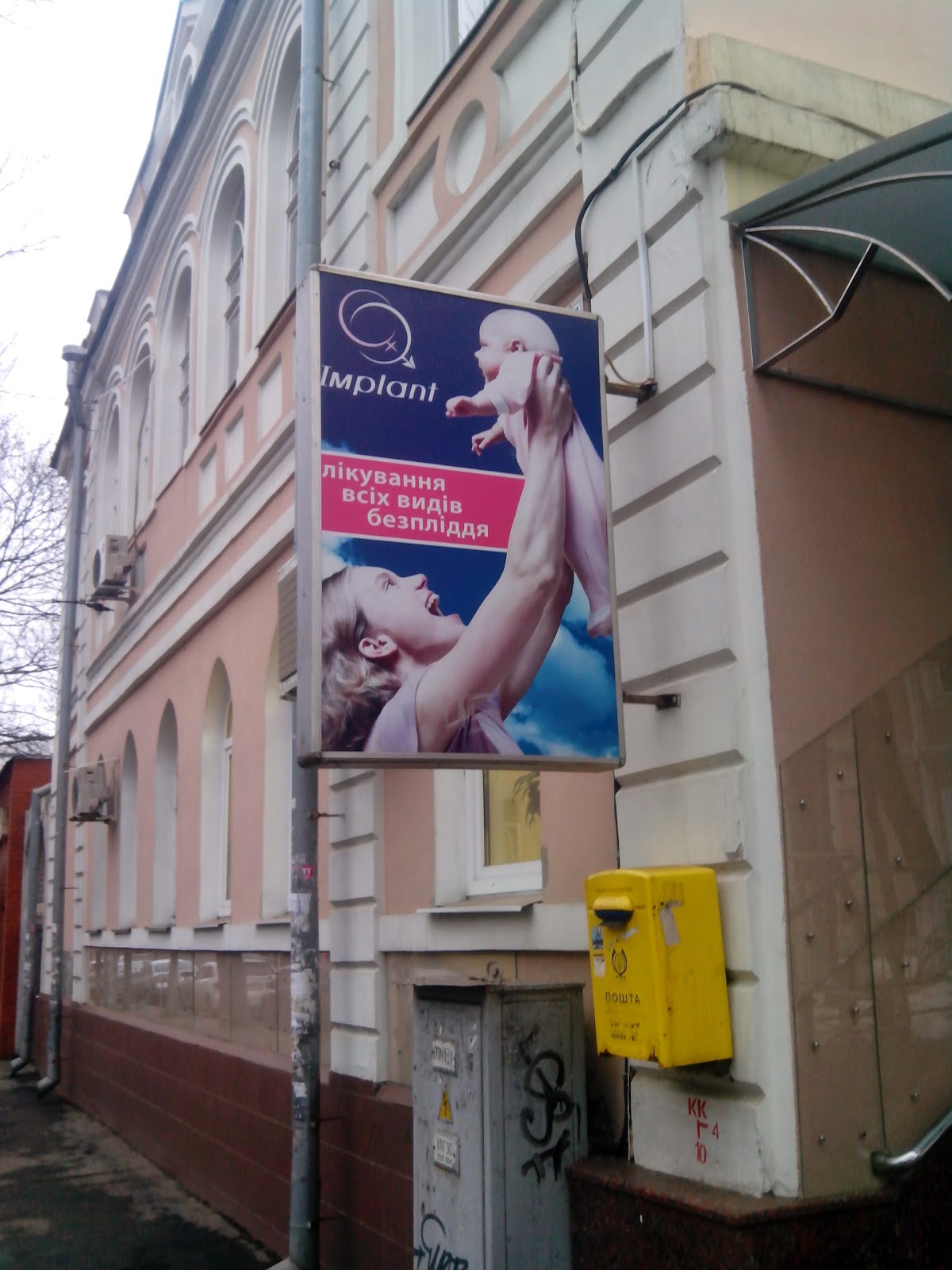 Клініка репродуктивної медицини імені академіка В.І. Грищенка — photo 4