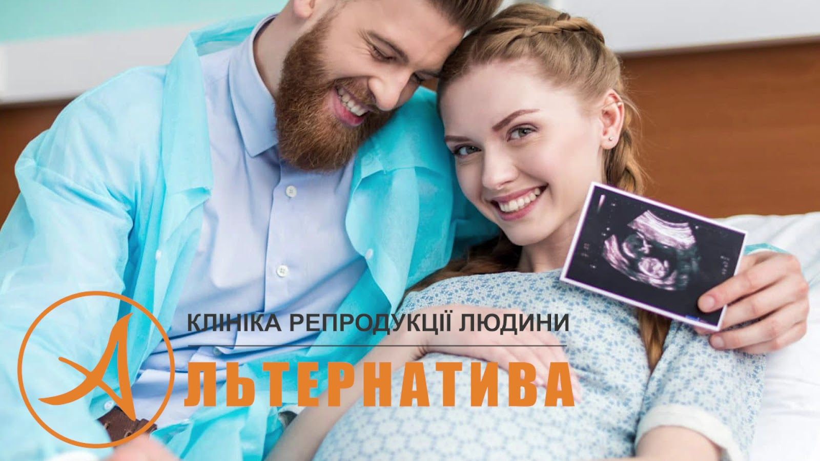 Klinika Reproduktsiyi Lyudyny "Alʹternatyva" — photo 2