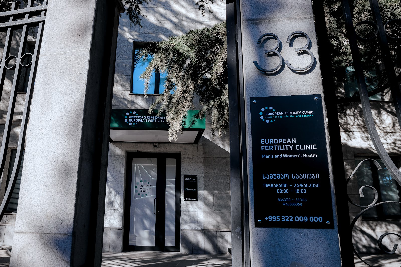European Fertility Clinic — photo 4