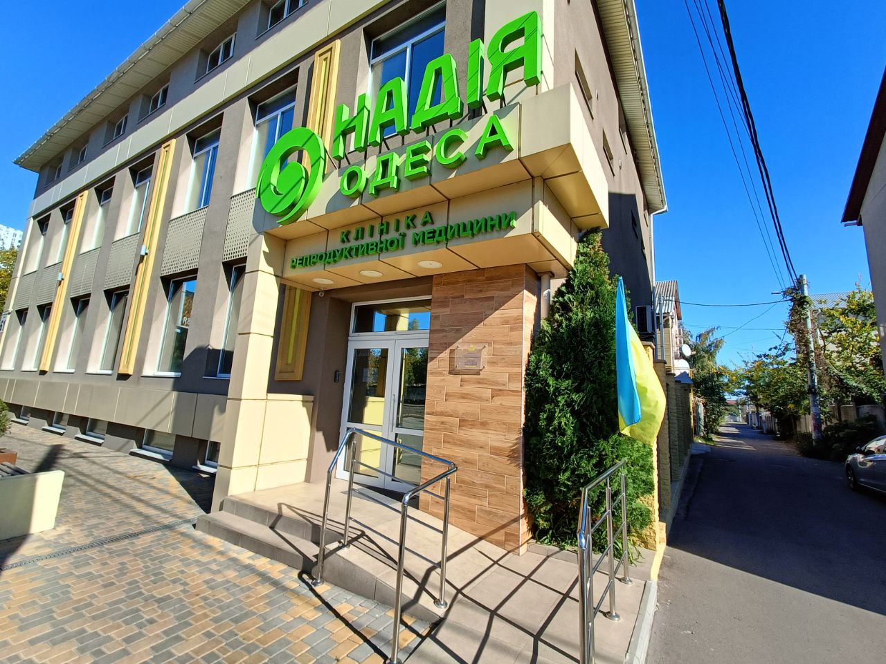 Клініка репродуктивної медицини "Надія Одеса" — photo 4