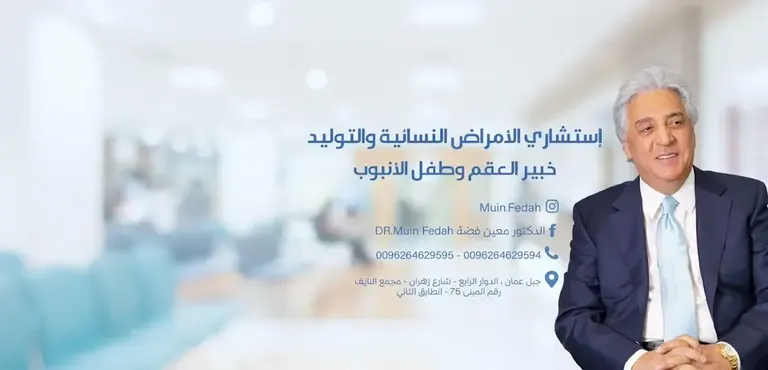 Dr. Muin Fedah, Fertility Clinic