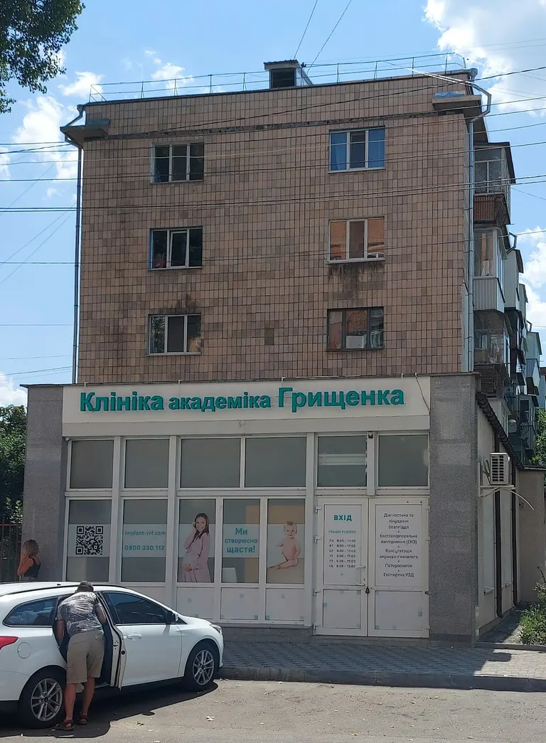 Клиника репродуктивной медицины им. академика В.И.Грищенко Полтавский филиал.