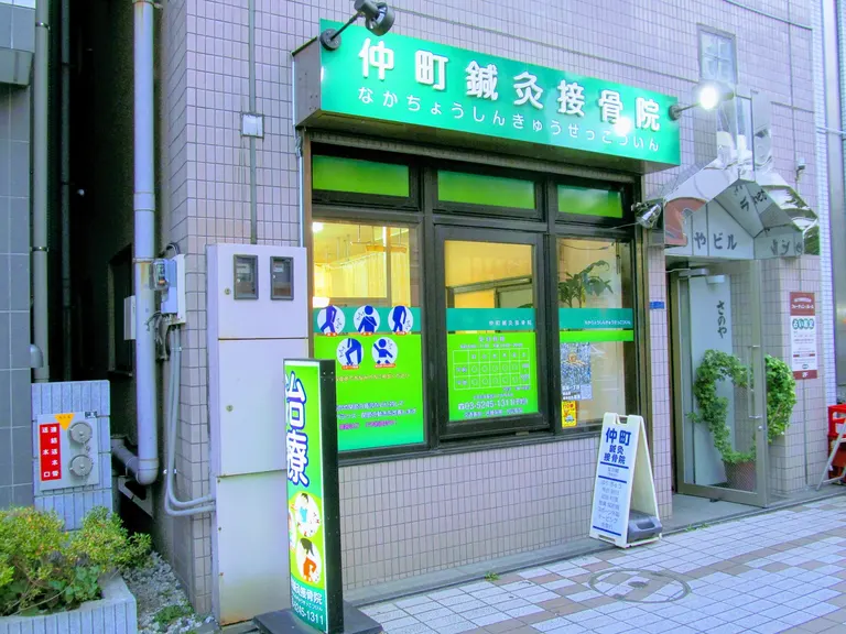 Age Infertility Center Nakamachi Acupuncture Orthopedic Clinic