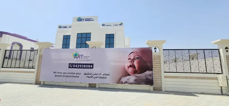 ART Fertility Clinics | Best IVF &amp; Fertility Clinic, AL Ain, UAE — photo 4